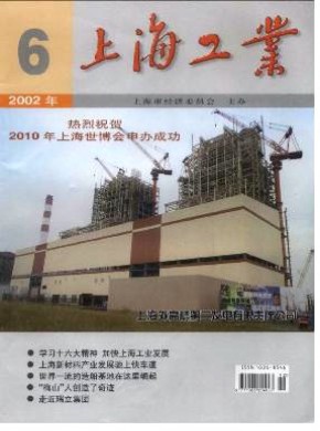 上海工业期刊